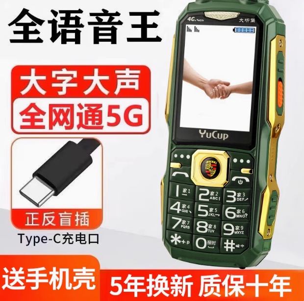 4G全网通老人机大字大声移动联通电信版老年机老年人手机超长待
