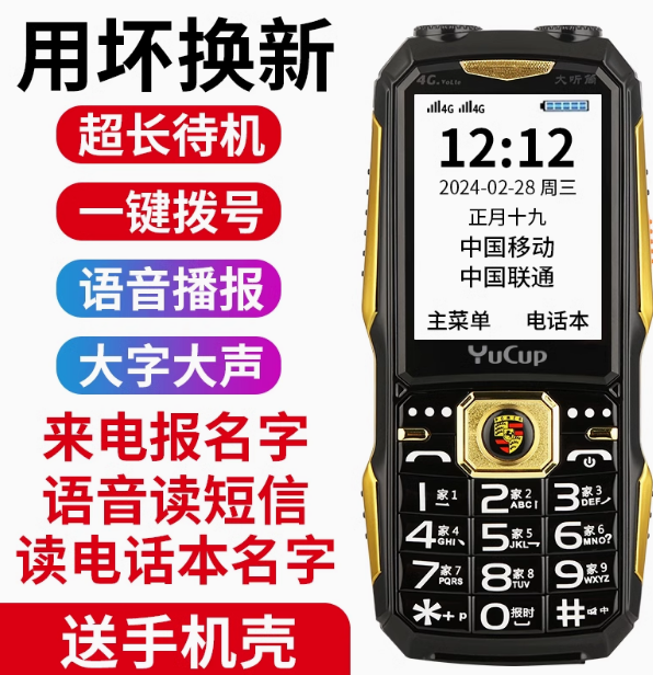 4G全网通老人机大字大声移动联通电信版老年机老年人手机超长待