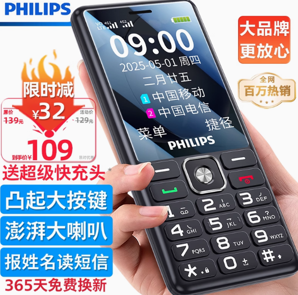 飞利浦2025新款老年机4G全网通E539A官方正品超长待机