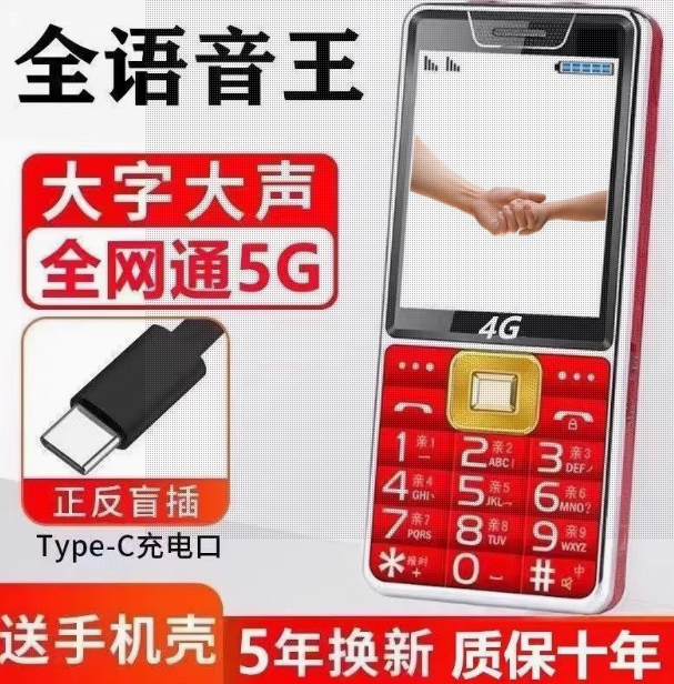 新款老人手机老年移动联通电信4G大声大字大屏小学生大屏幕全网
