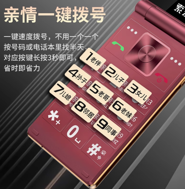 索爱 L618全网通4G正品翻盖老人手机大字大声大屏老年机超