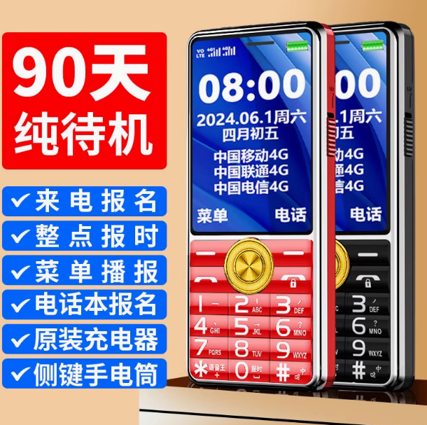 新款正品老年机超长待机大字大声大屏4G5G全网通整点报时老人