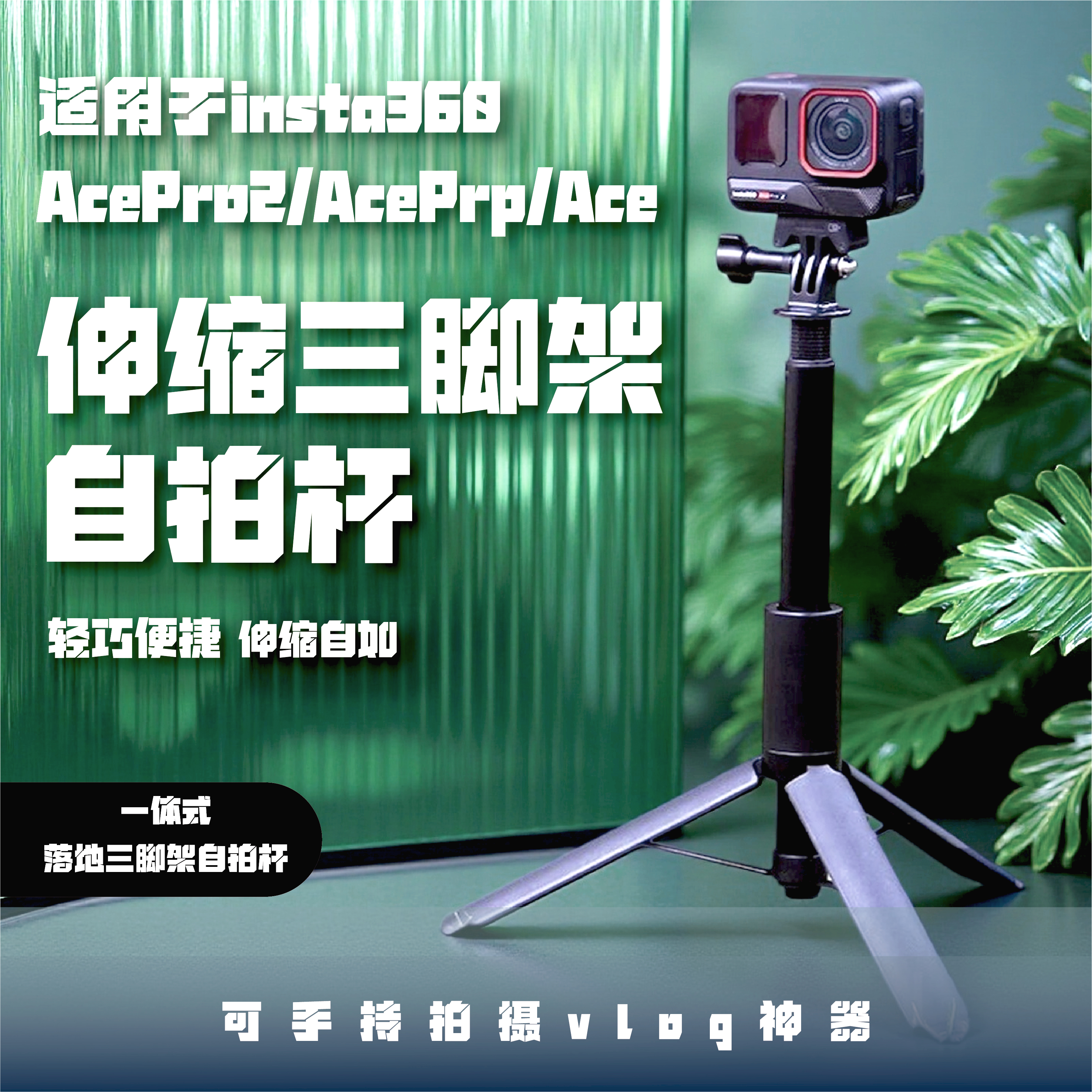 影石Insta360Acepro2配件手持自拍杆运动相机落地