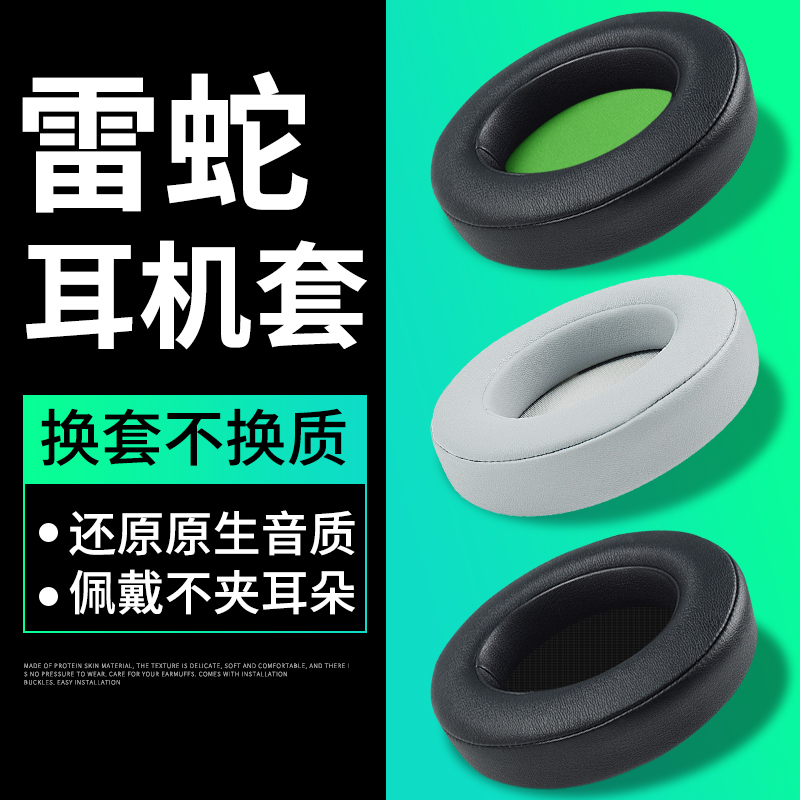 适用雷蛇北海巨妖标准版 7.1V2专业版耳机套耳罩Krake